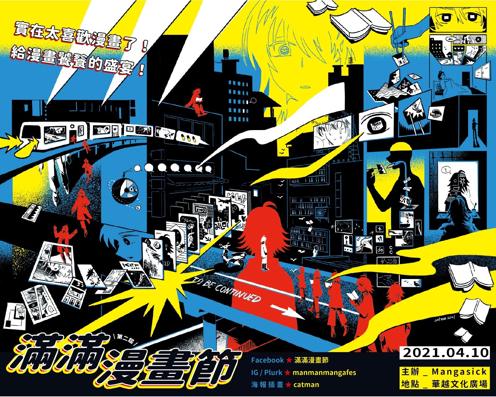 滿滿漫畫節 Home Facebook