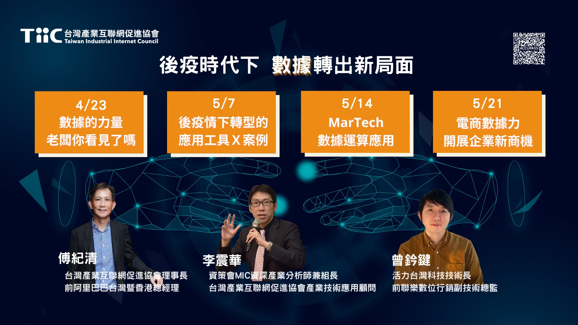 TIIC 台灣產業互聯網促進協會 | Taipei