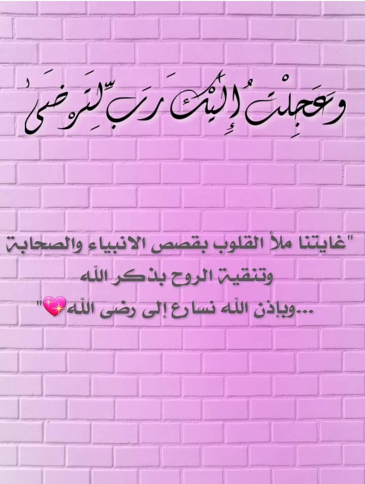 وعجلت اليك ربى لترضى