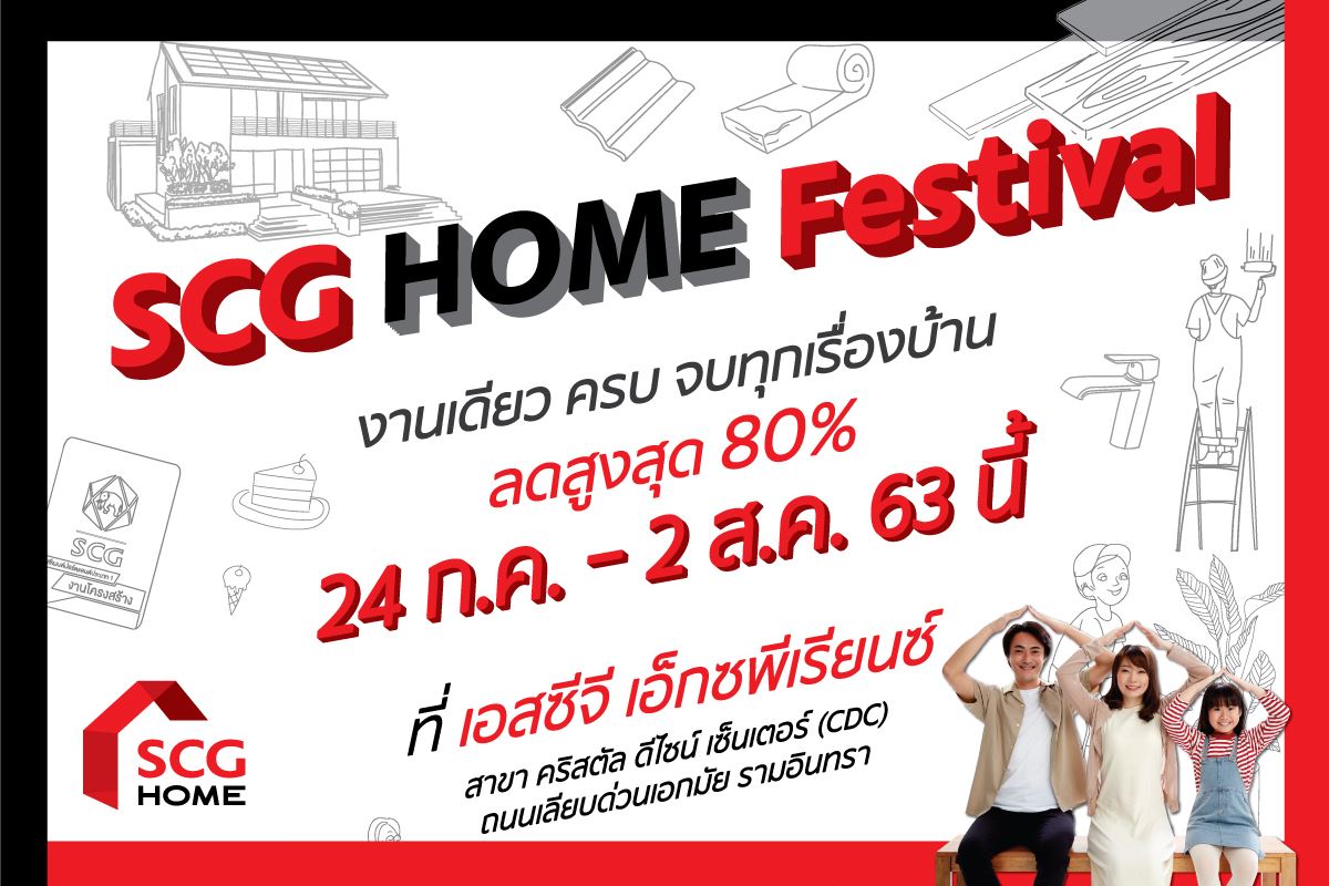 SCG Home - เริ่มแล้วนะคะ กับ 🎊 SCG HOME FESTIVAL... | Facebook