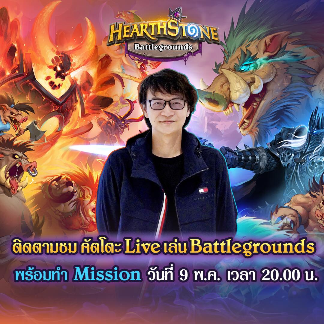Hearthstone - อย่าลืมติดตามชม คัตโตะ Live 9 พ.ค. เวลา... | Facebook