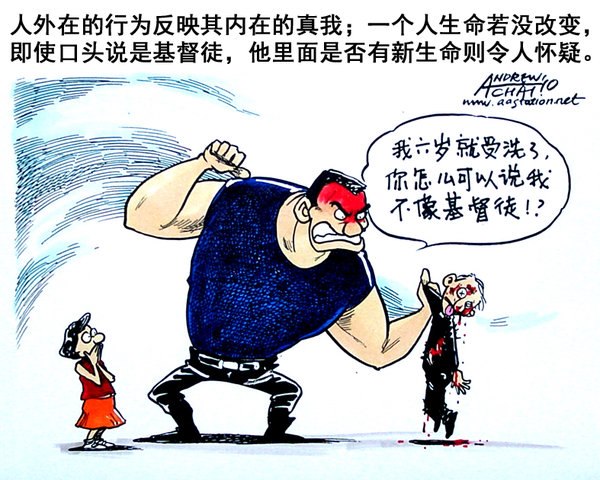 Andrew Chai - Cartoon of the day: 不能只是說自己是基督徒…… | Facebook