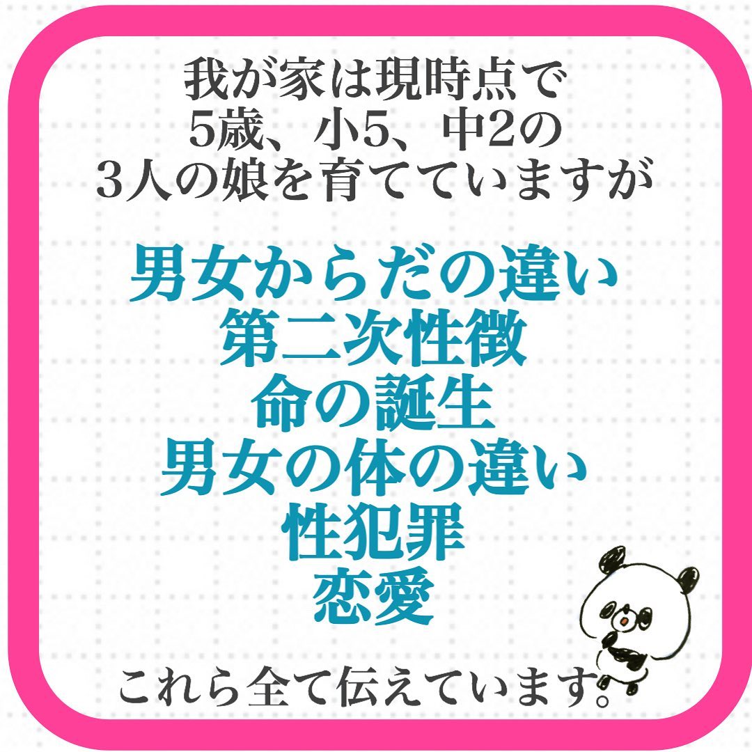 とにかく明るい性教育 パンツの教室 Facebook