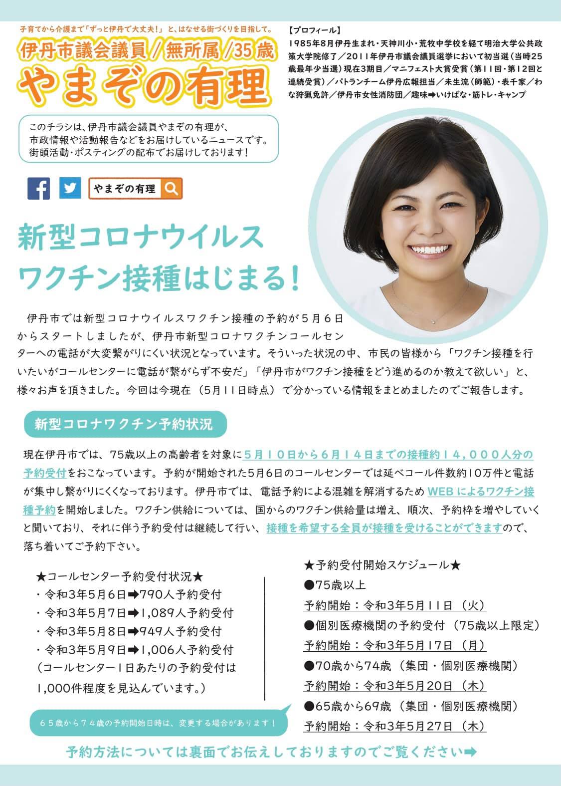 伊丹市議会議員 やまぞの有理 兵庫県 伊丹市 Politician Facebook