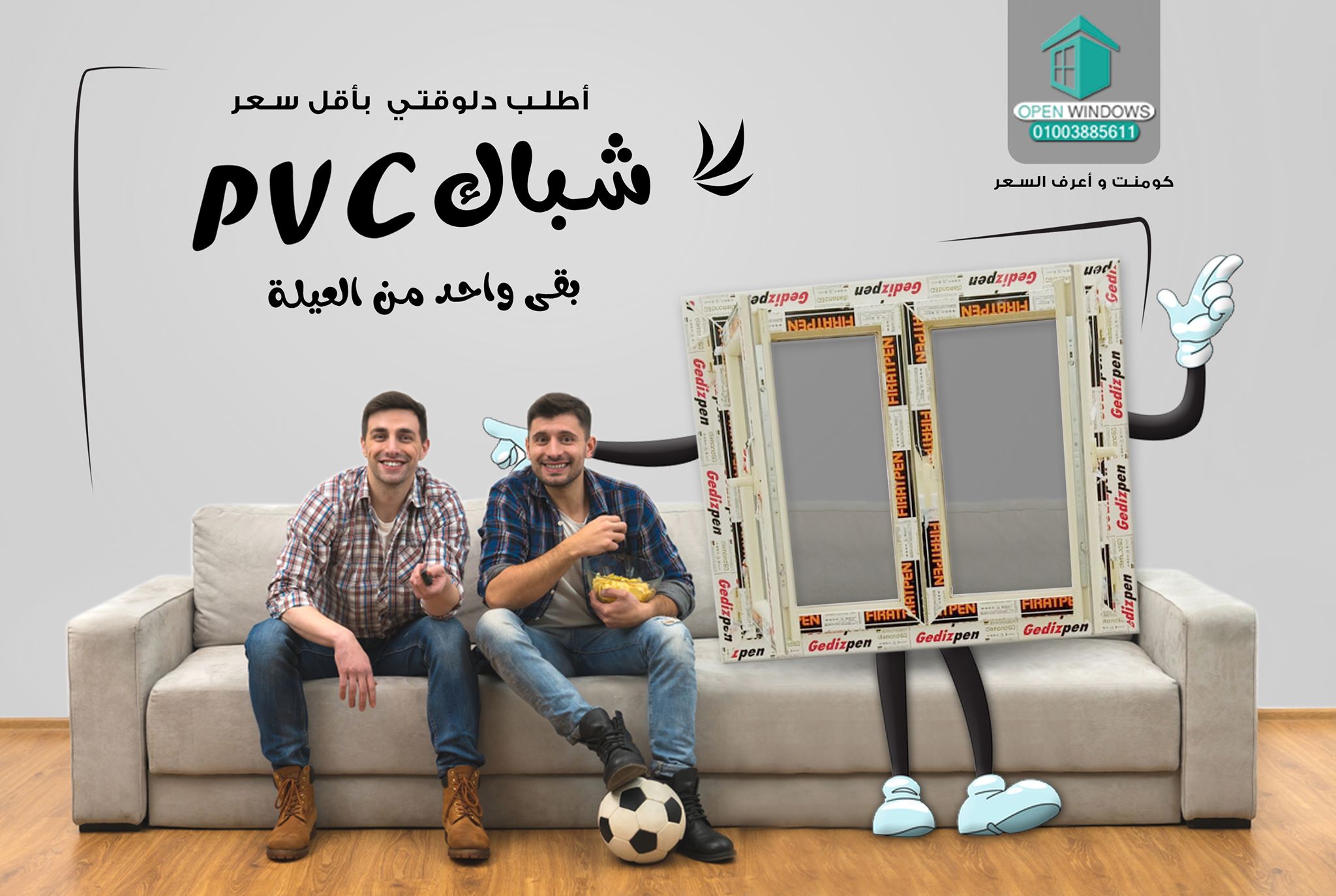 OPEN WIND0Ws - شباك PVC مش هتقدر تستغني عنه 😌 اكنه واحد من...