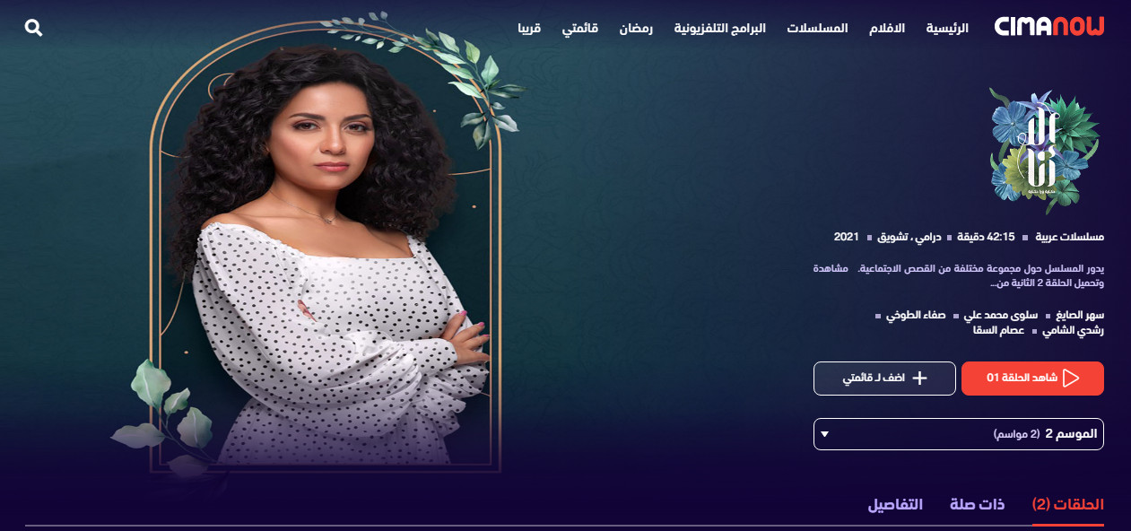 مسلسل الا انا