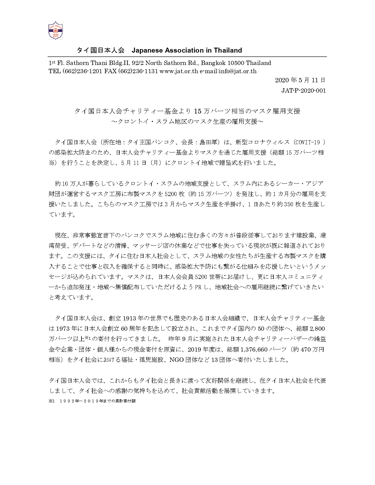 タイ国日本人会 日本人会よりお知らせ Thai Scroll Down Facebook
