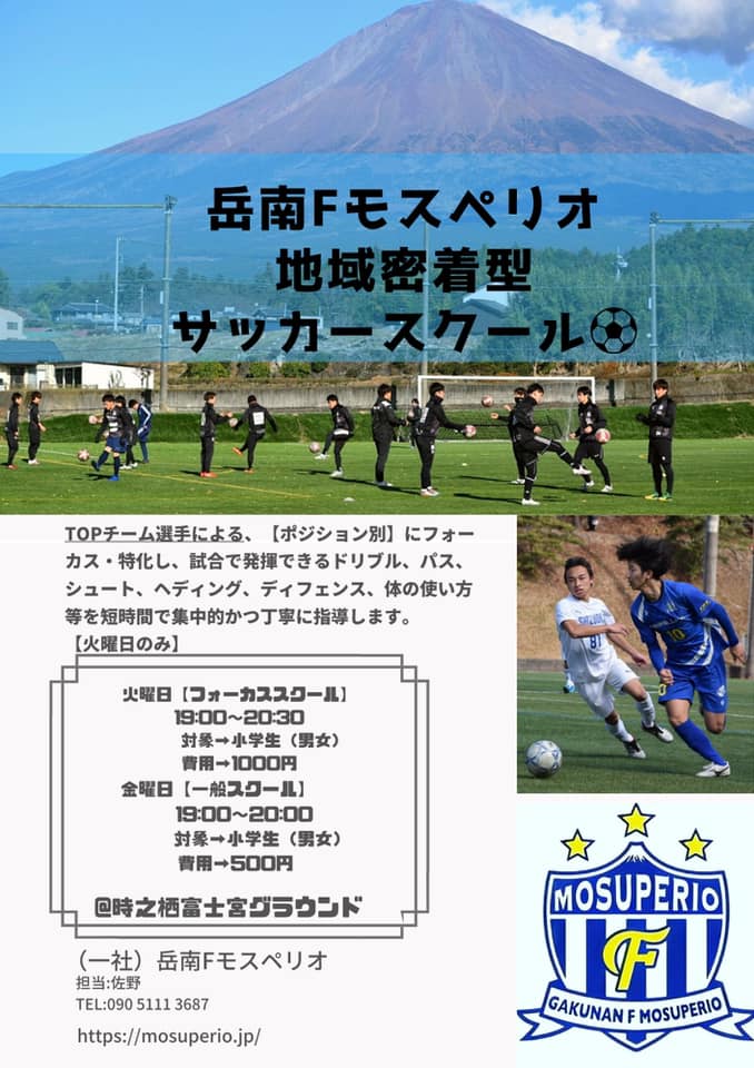岳南 F モスペリオ Postimet Facebook