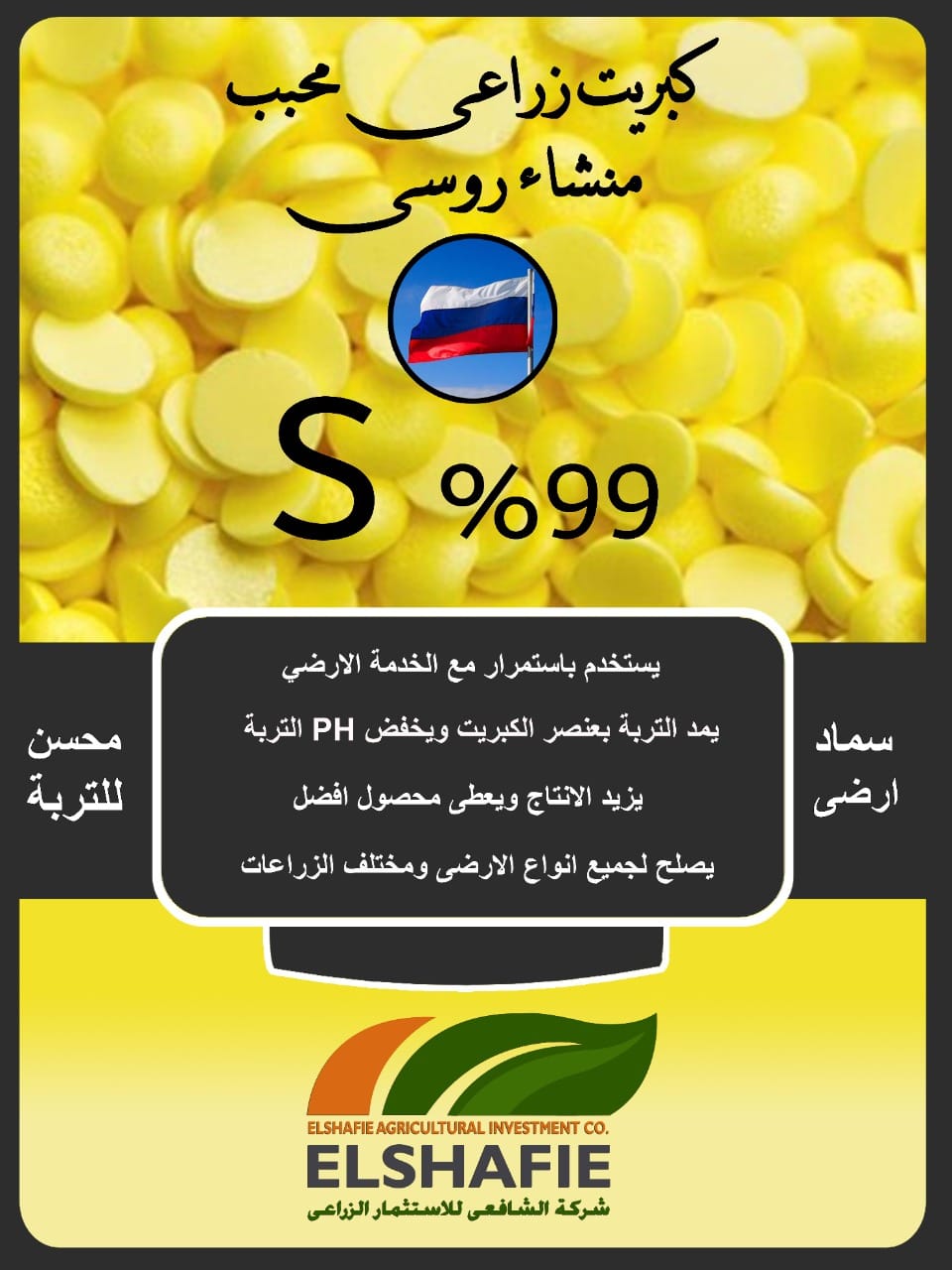 يوجد كبريت زراعى محبب كمبوست الشافعي للاستثمار الزراعي Facebook