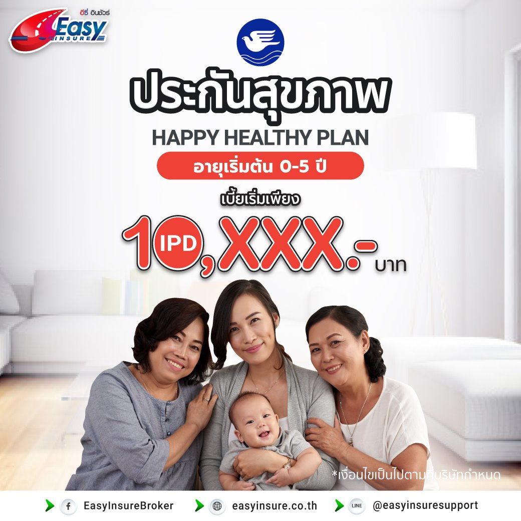 💓 แผนประกันสุขภาพ Happy Healthy Plan 💓... - EasyInsureBroker | Facebook
