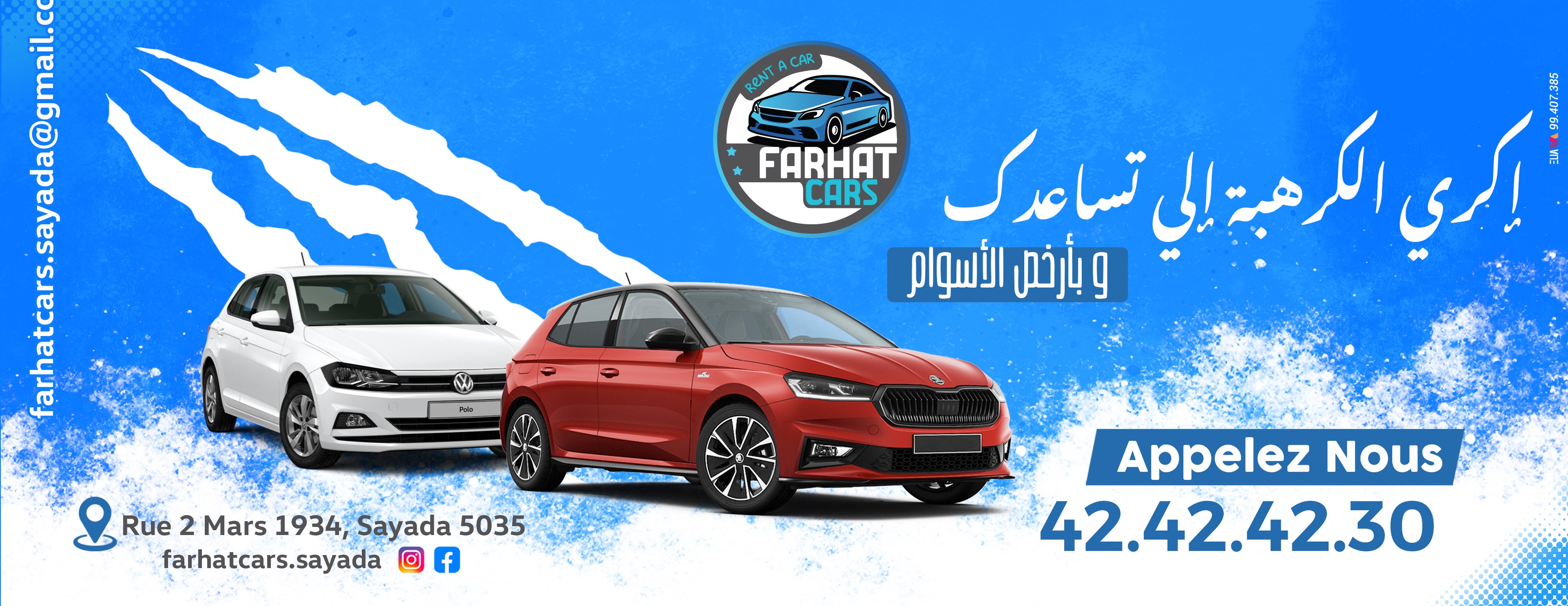 Farhat Cars | Sayada, Monastir, Tunisia