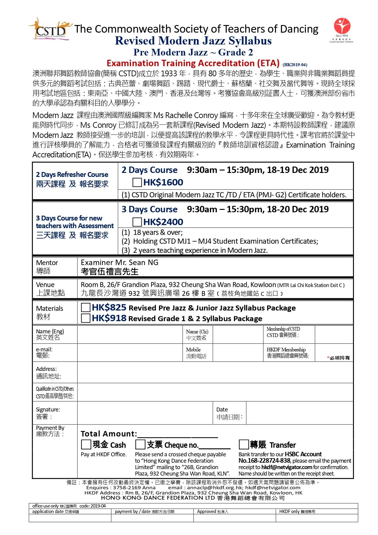 Hong Kong Dance Federation 香港舞蹈總會 HKDF
