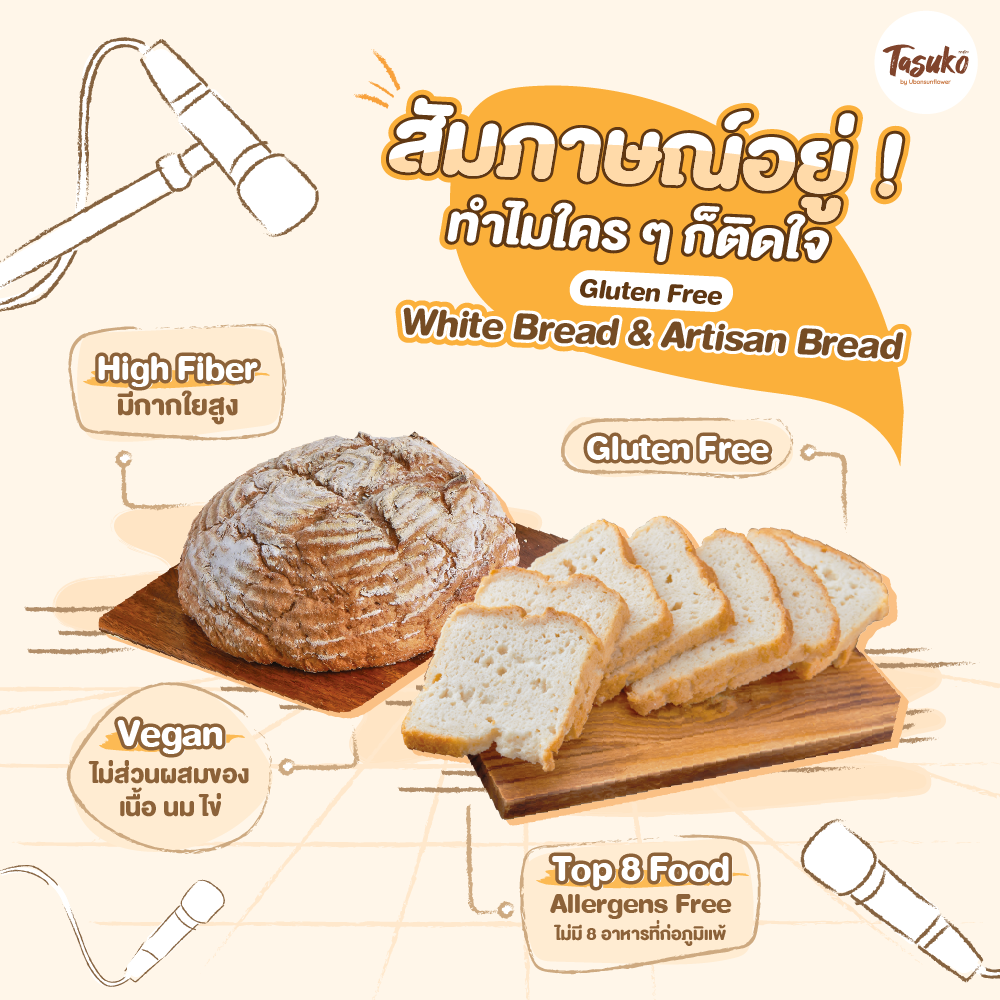 🍞🧡 ความในใจจากขนมปังของเรา... - Tasuko by Ubonsunflower