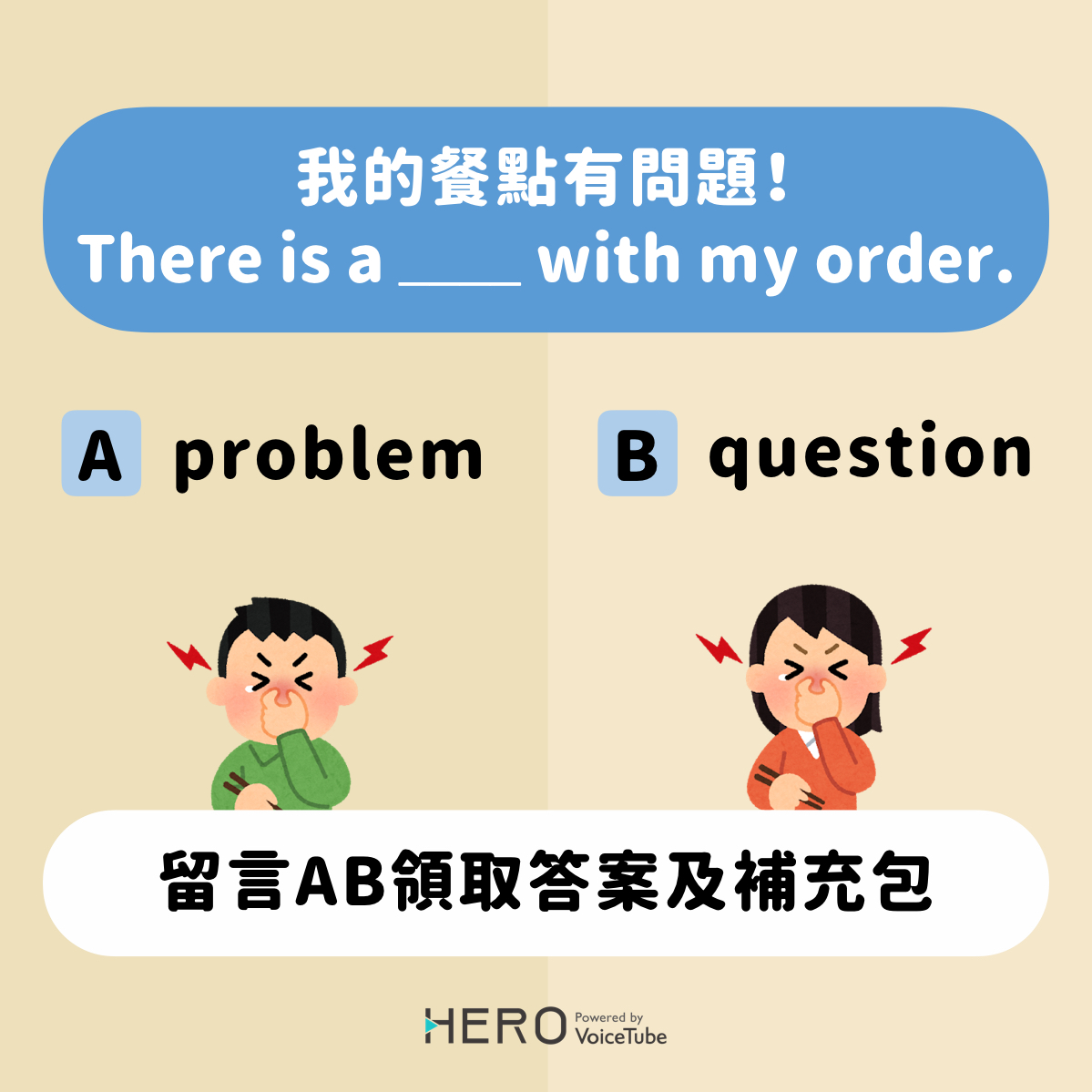 Problem 跟 Question 意思都是「問題」... - VoiceTube 看影片學英語 | Facebook