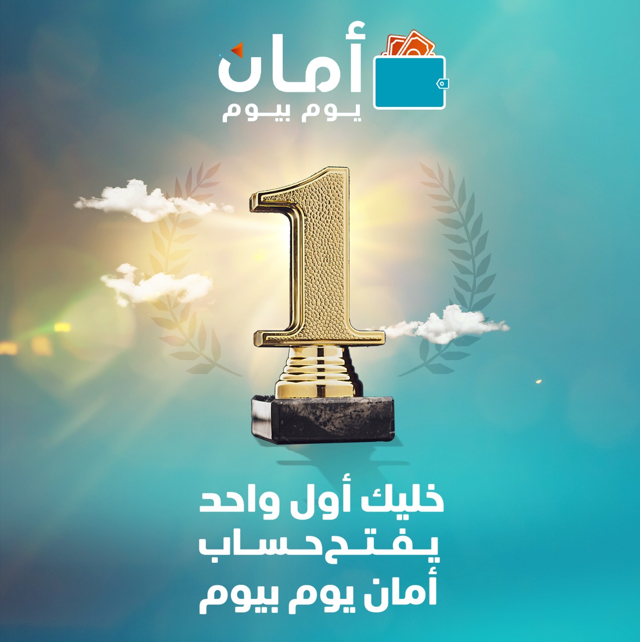 AMAN - خليك أول واحد يفتح حساب يوم بيوم! دلوقتي تقدر تدَخر فلوسك مع ...