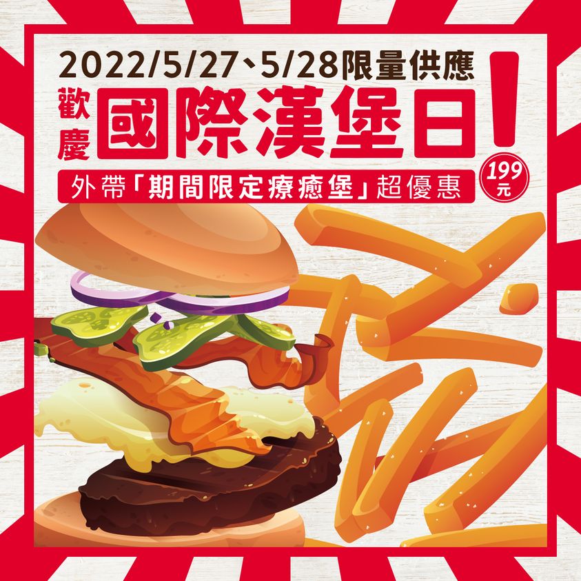 MetroKitchen吃貨江 - TGI FRIDAYS 🍔歡慶5/28國際漢堡日🍔 TGI... | Facebook