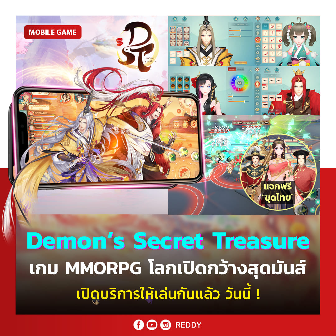 REDDY - “Demon’s Secret Treasure สมบัติลับราชาปีศาจ”... | Facebook