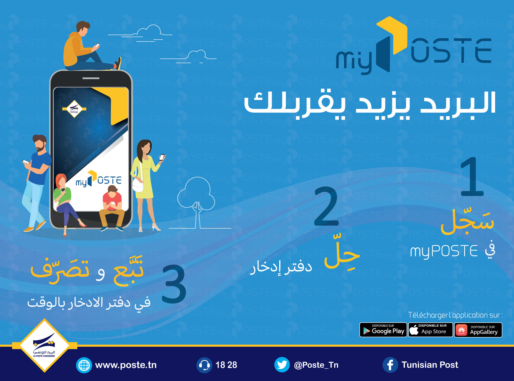Tunisian Post - 🆕🆕بفضل التطبيقة الرقمية الجديدة للبريد... | Facebook
