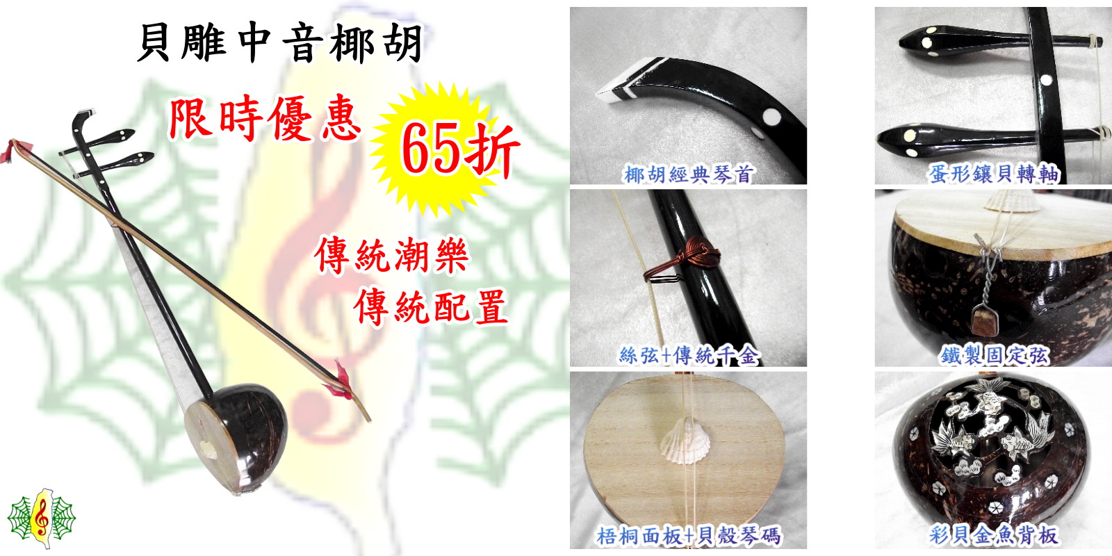 椰胡 限時優惠※ 網音彩貝椰胡為傳統潮樂重要的伴奏樂器,... - 網音樂城 - 二胡 古箏 竹笛 洞簫 提琴