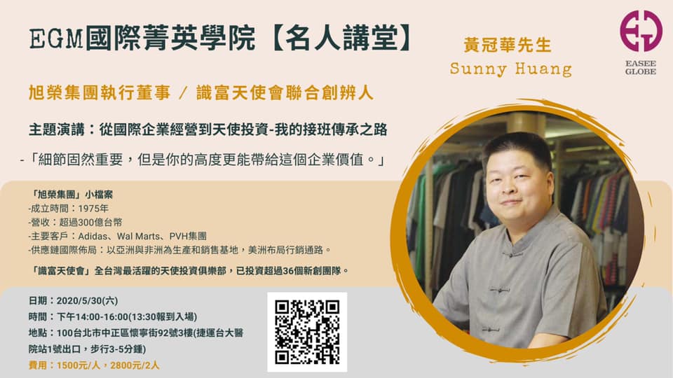 EGM國際菁英學院【名人講堂】第一講... - 以熙國際-企業品牌顧問協助中小企業品牌規劃出海國際 | Facebook