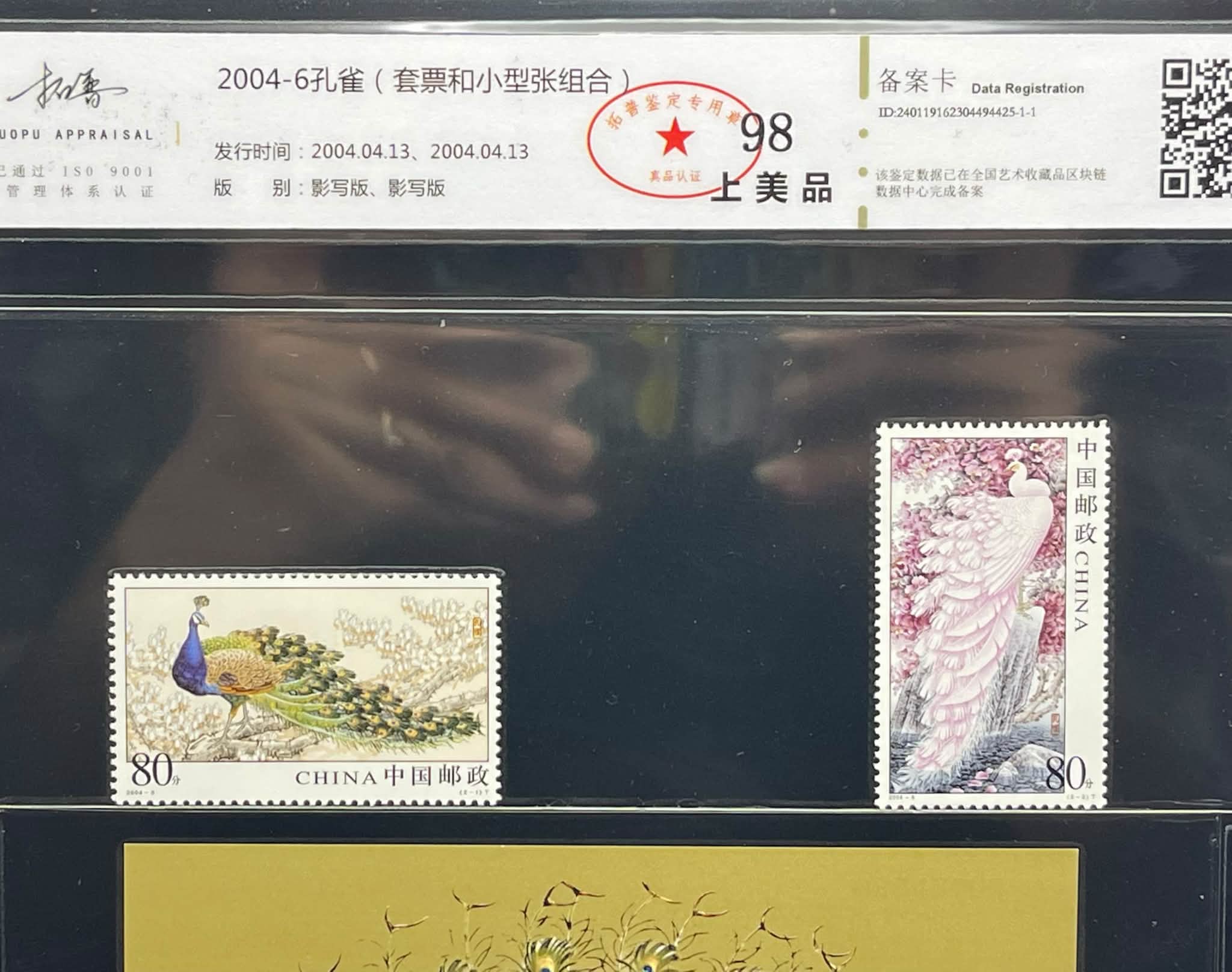 Y5683Y ｛2609｝ TP Grading 《孔雀》套票+ 小型张￼ 2004年发行98分上