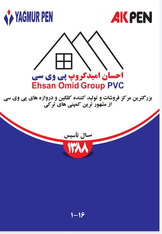 Ehsan Omid PVC