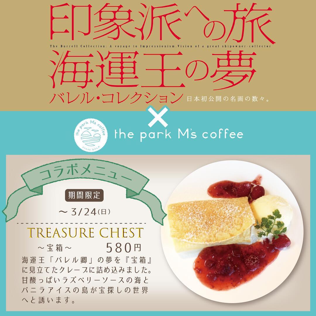 愛媛県美術館で企画展 印象派への旅 The Park M S Coffee ザ パーク エムズ コーヒー Facebook