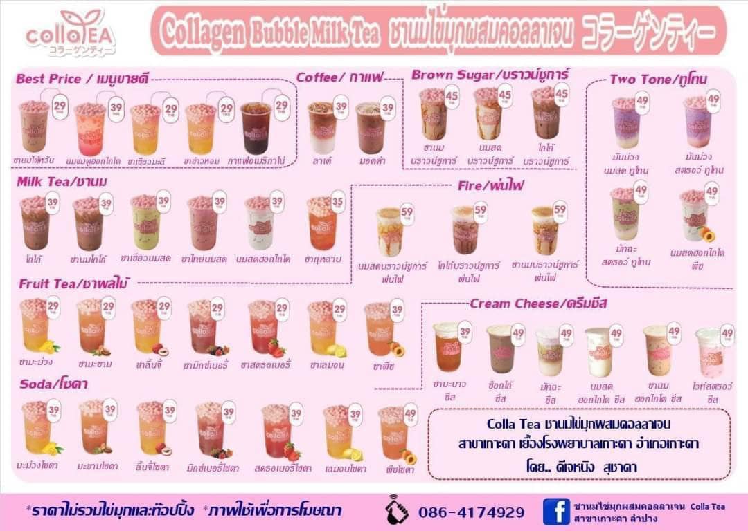 ชานมไข่มุกผสมคอลลาเจน Colla Tea สาขาเกาะคา ลำปาง