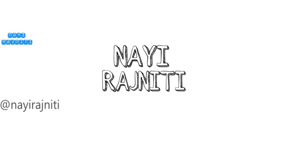 नयी राजनीती