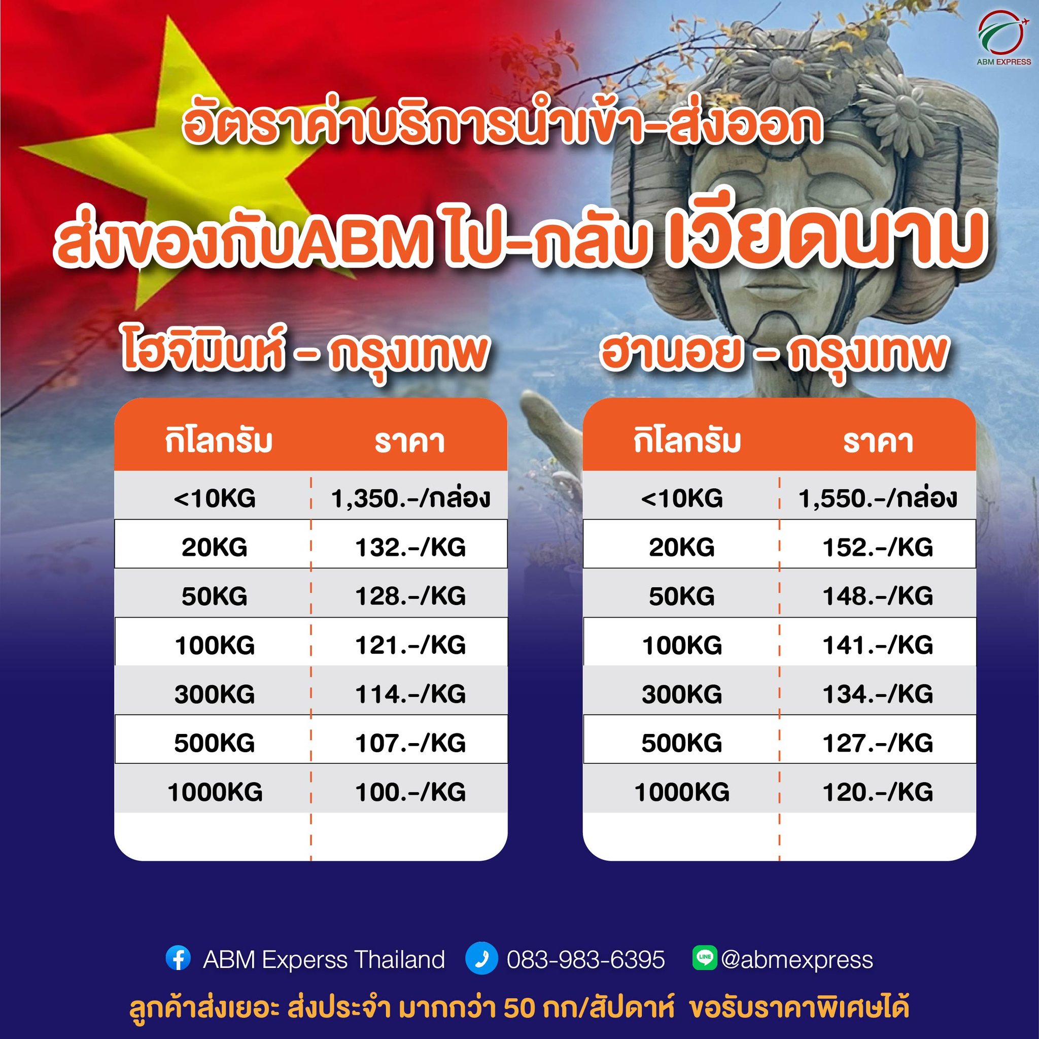 อัพเดทราคารวมทุกเส้นทางประจำเดือนมีน... - ABM Express Thailand | Facebook