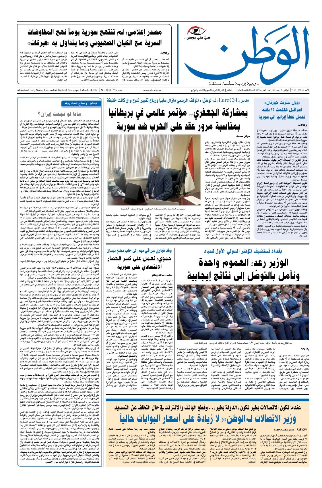 جريدة الوطن / الصفحة الأولى / العدد... - جريدة الوطن السورية | Facebook