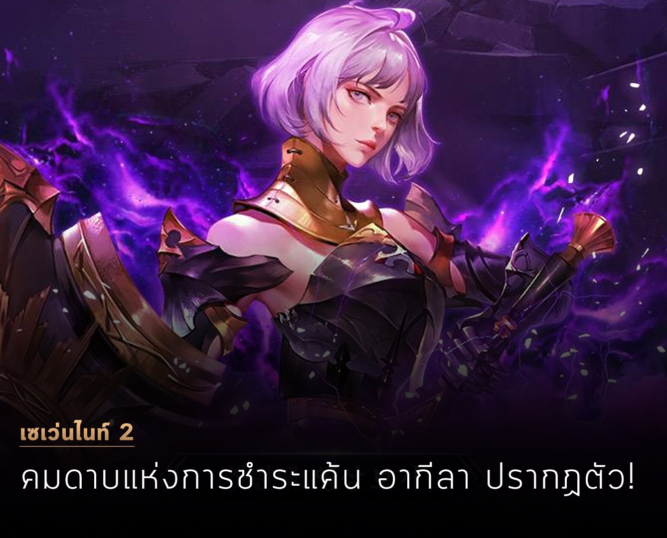 Terra Library - เซเว่นไนท์ 2 : คมดาบแห่งการชำระแค้น อากีลา... | Facebook
