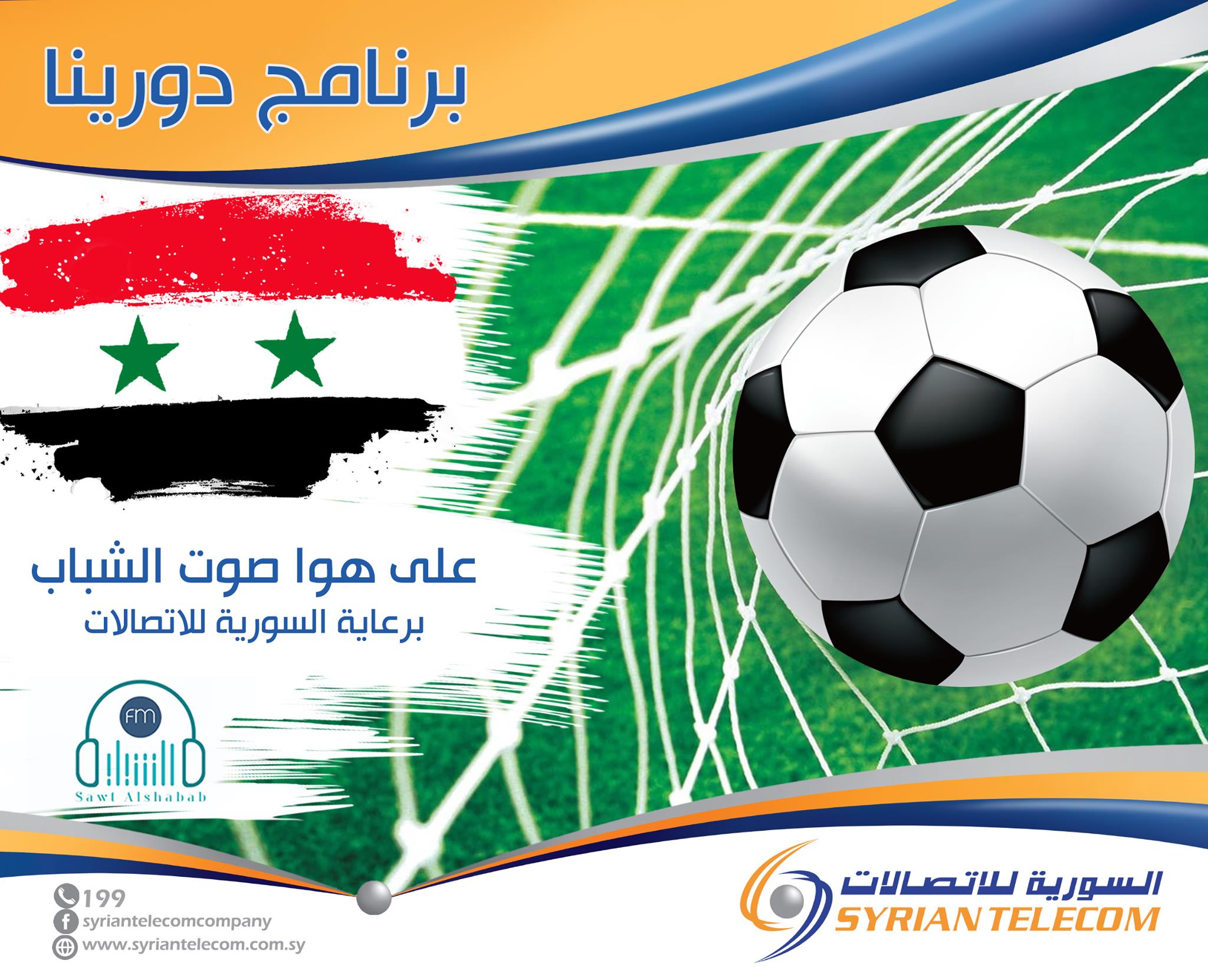 الشركة السورية... - الشركة السورية للاتصالات Syrian Telecom | Facebook
