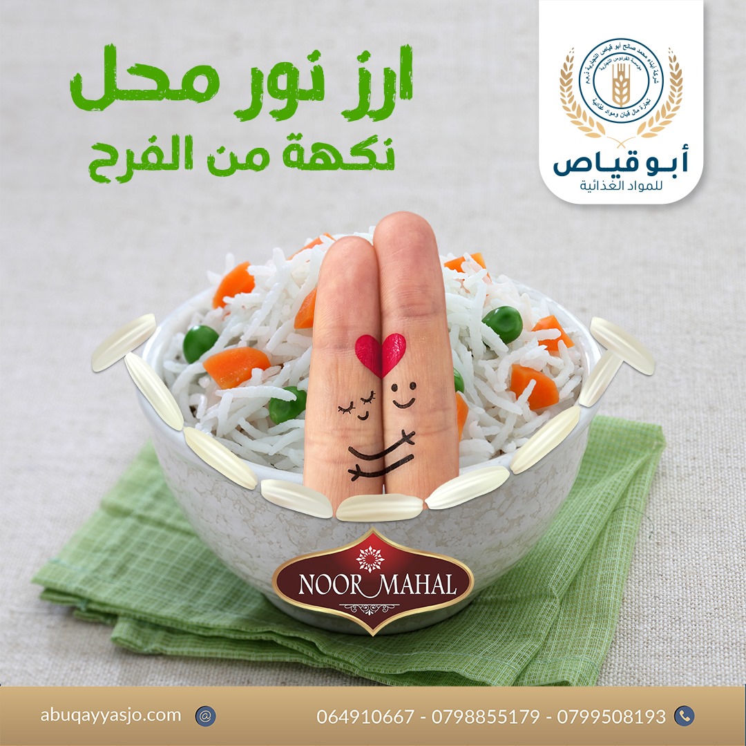 Noor Mahal Rice / أرز نور محل