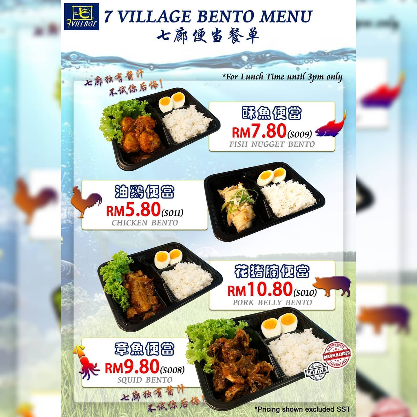 Taiping Seven Village Noodle House 太平七廊果条汤 新风格便当 上架 花猪腩便当 鸡肉便当 章鱼便当 酥鱼便当 Facebook