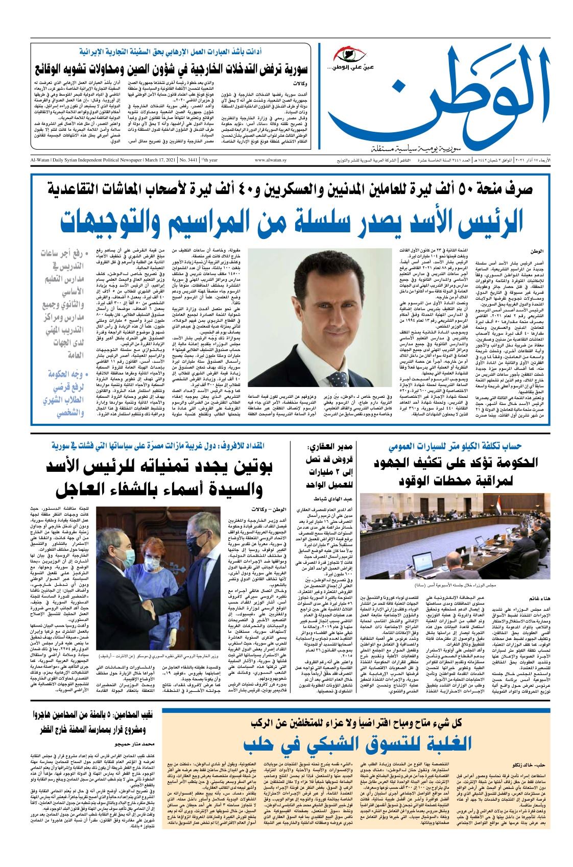 جريدة الوطن / الصفحة الأولى / العدد... - جريدة الوطن السورية