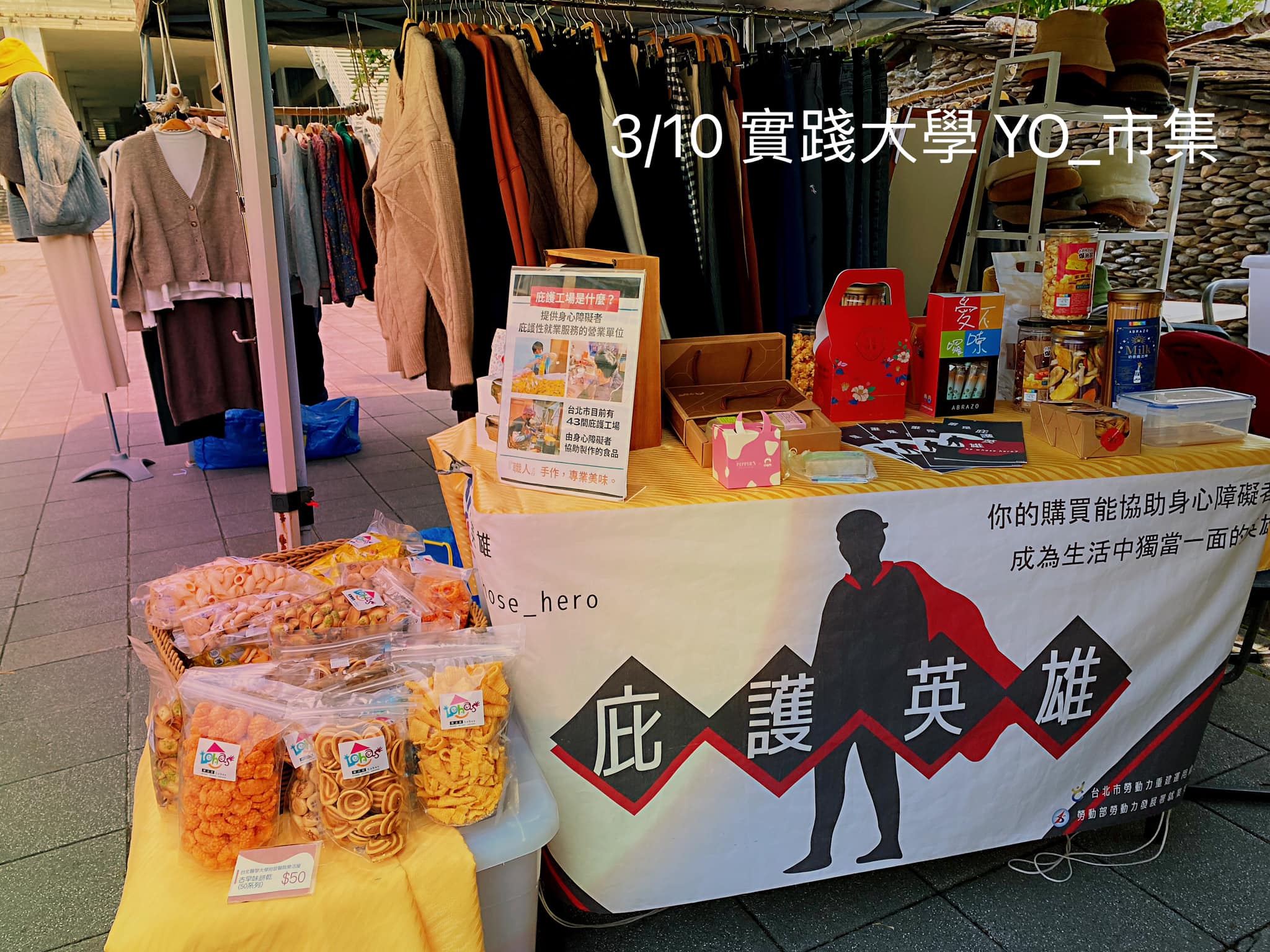 各位早安～ 庇護英雄依然在 #實踐大學 台北校區！... - 庇護英雄：Be whose hero？ | Facebook