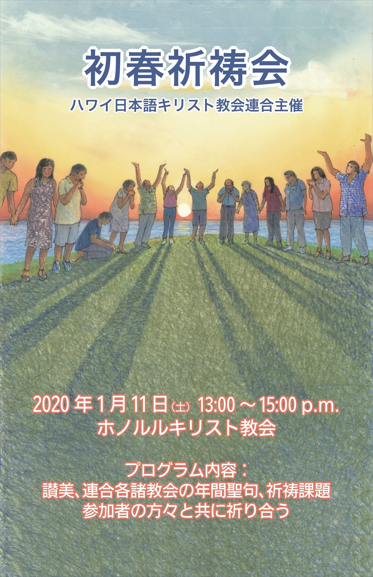 ハワイ日本語キリスト教会連合 Posts Facebook