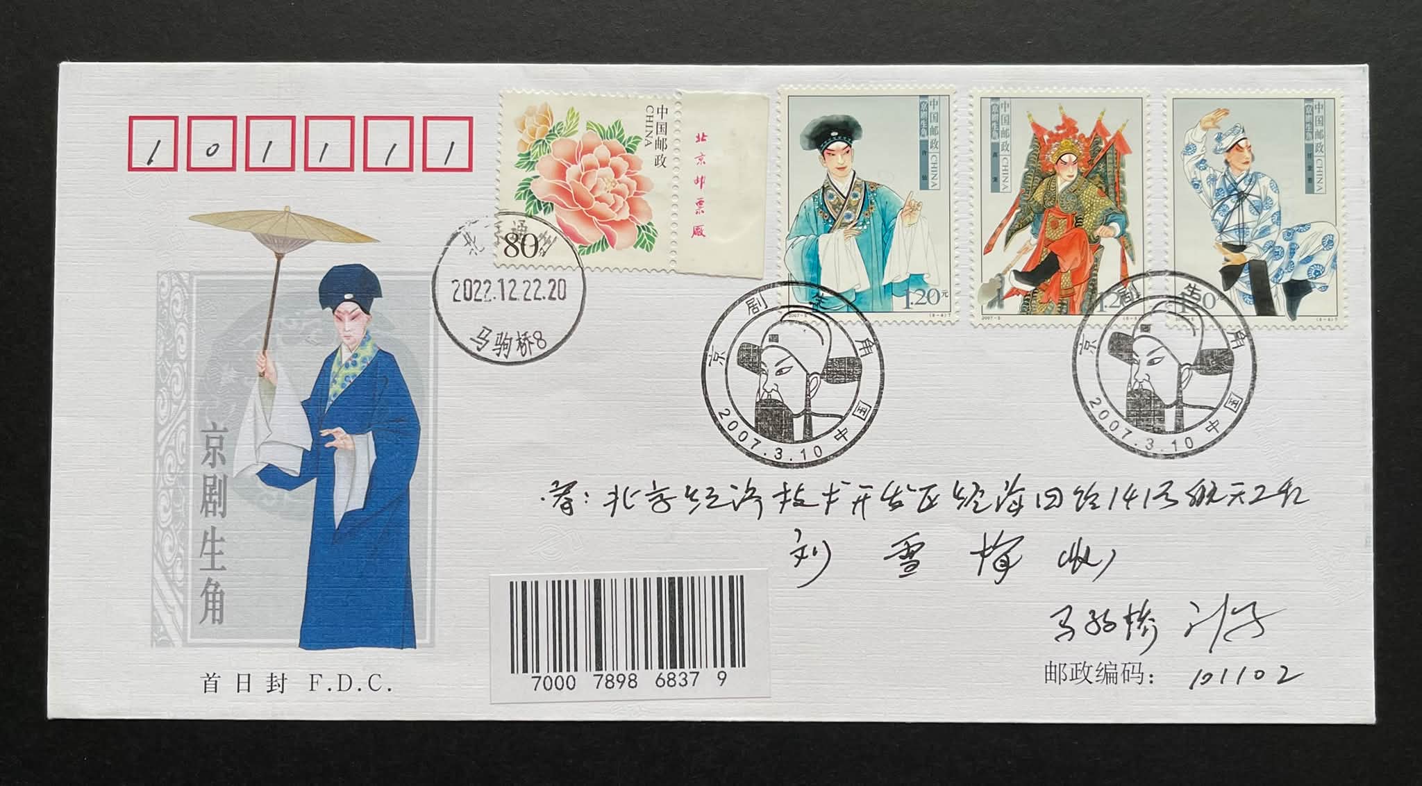 Y6124 ： 《京剧生角》 ￼特种￼邮票￼挂号首日实寄封Rm 10 ⭐️