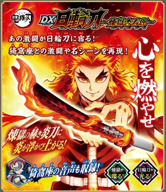 萬歲屋 - 預計10月內發售 🔥預約中🔥 BANDAI 鬼滅之刃 DX日輪刀 炎柱 煉獄杏壽郎...