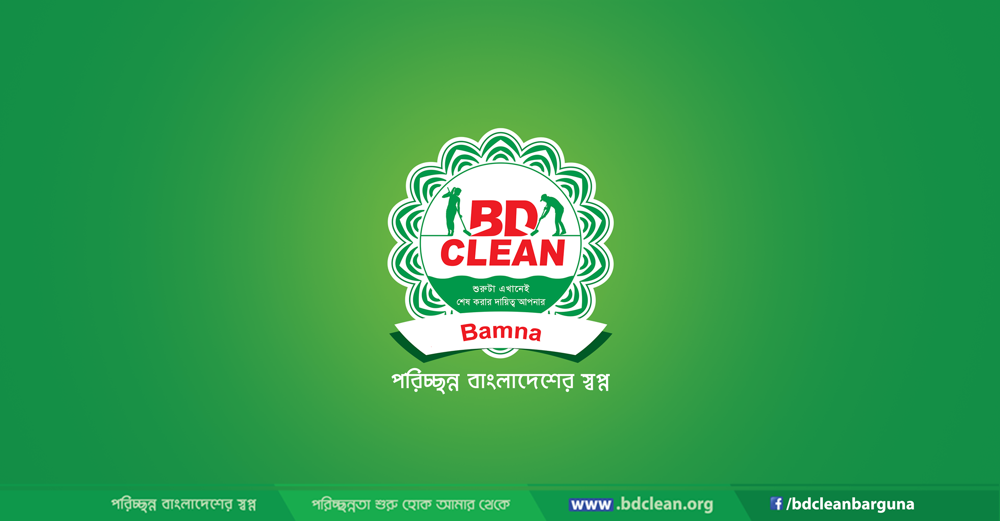 BD Clean - Bamna ( বিডি ক্লিন - বামনা ) | Facebook