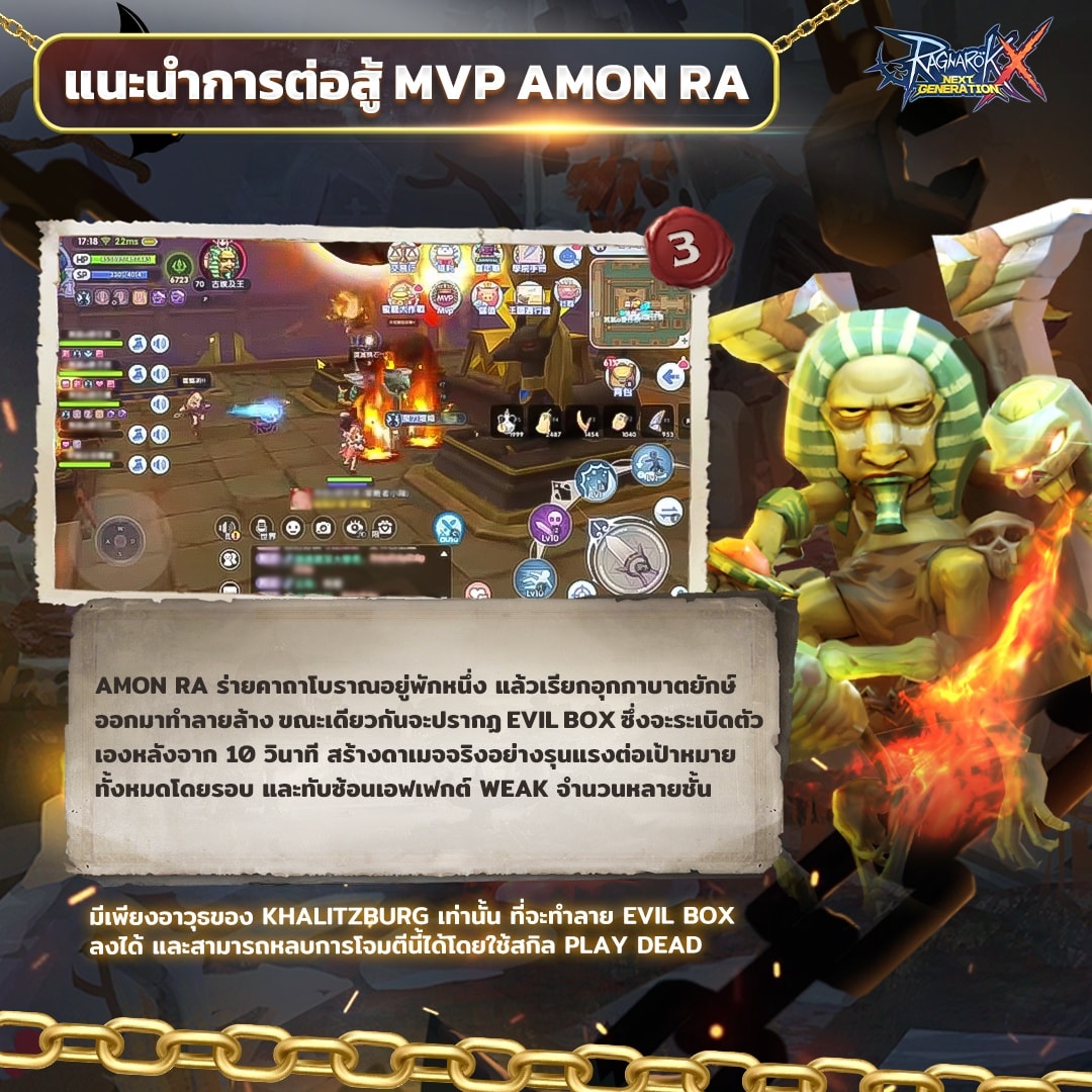 [Official] Ragnarok X: Next Generation TH | แนะนำการต่อสู้ MVP Amon Ra ...