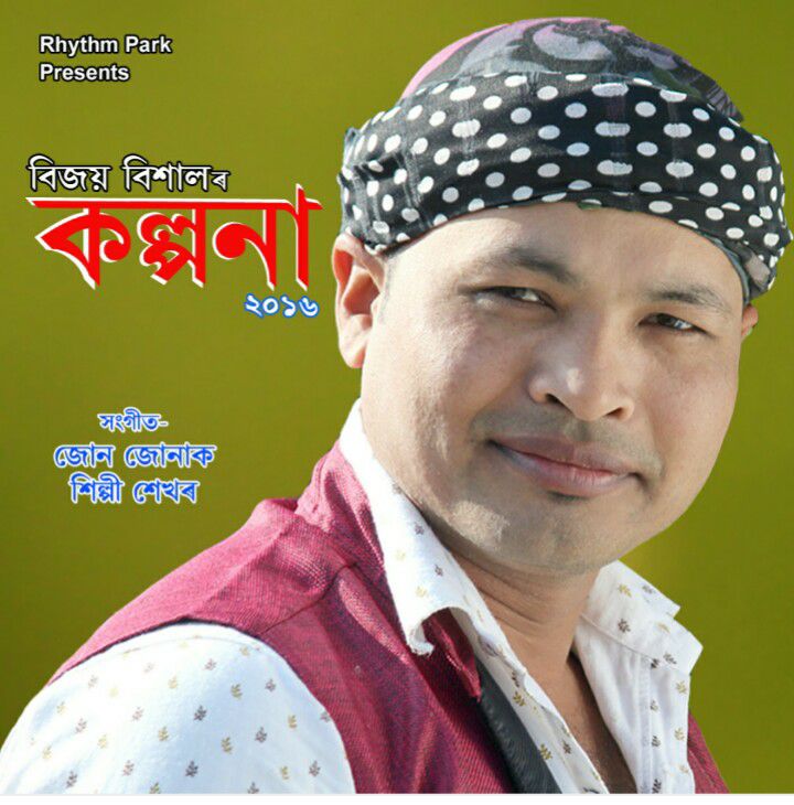 All Assam Bijoy Bishal F.c