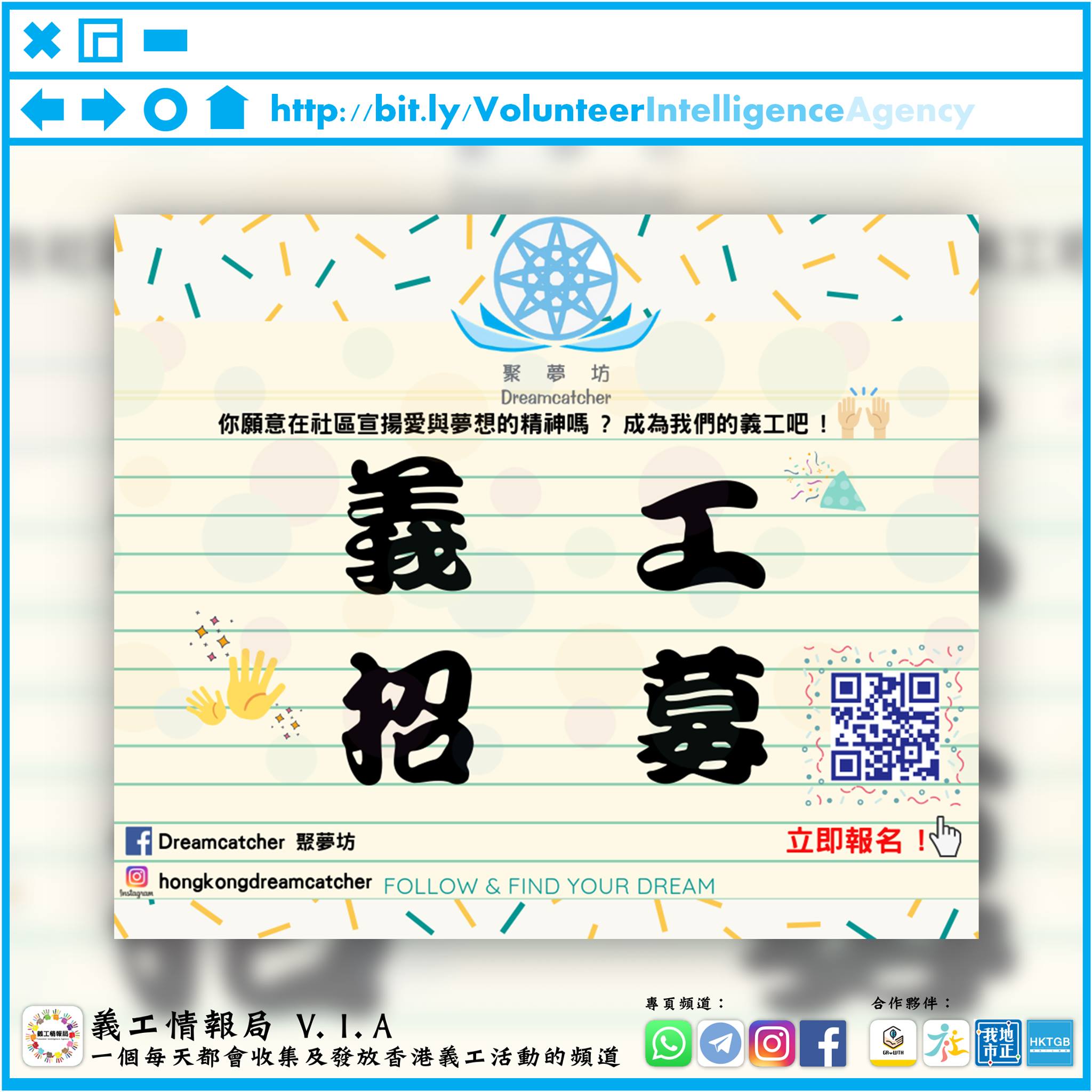 義工情報局 V.I.A - Dreamcatcher 聚夢坊 義工招募 2019年既第一日，唔知大家定左目標未呢？🙆🏻‍♀️有人想升職加薪 ...