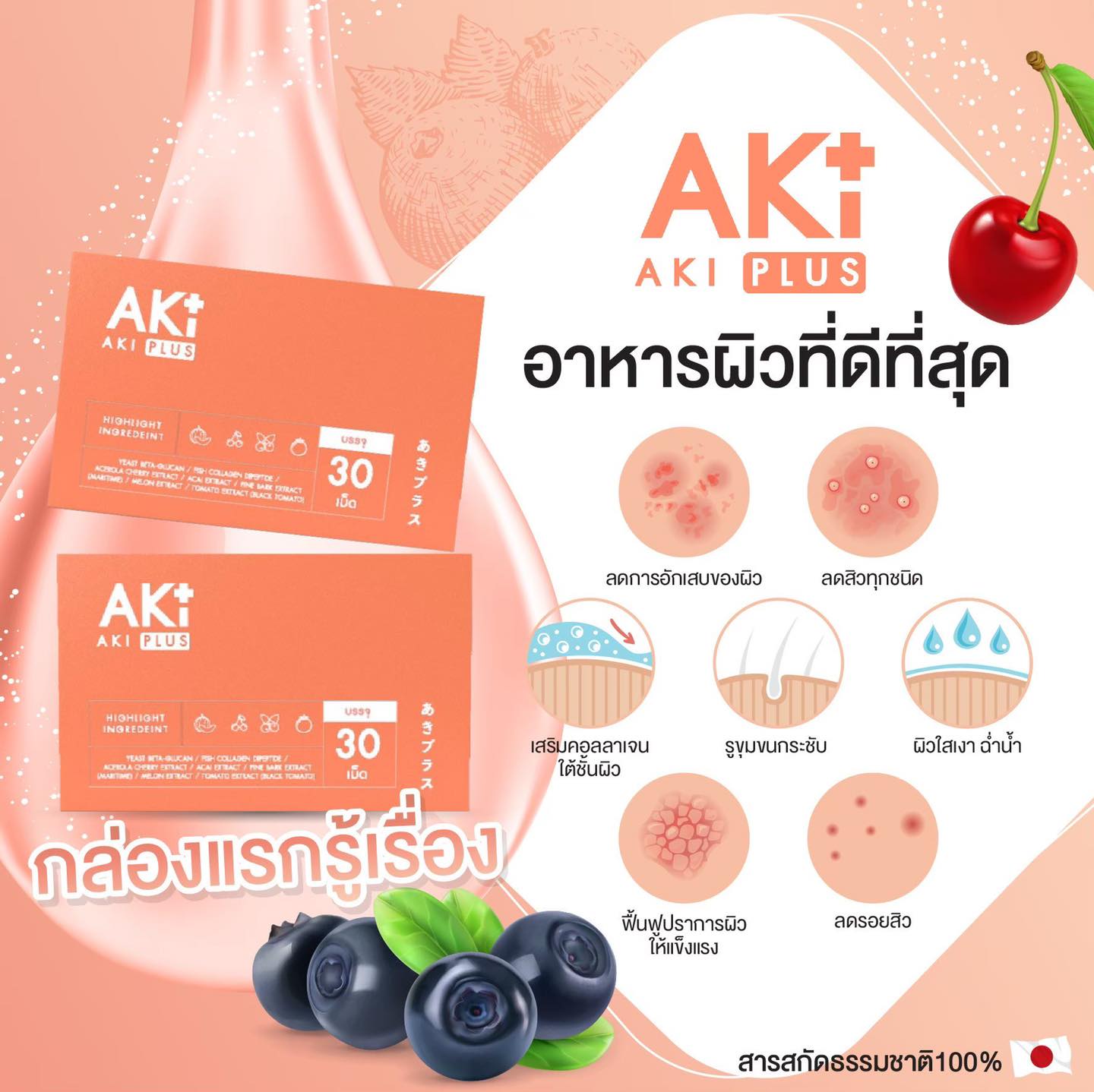 อะกิพลัสทำอะไรได้บ้าง🧡... - Aki Plus Official