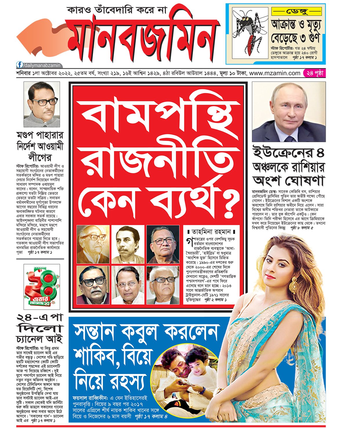 All - Read The Daily Manab Zamin epaper..... http://www ...