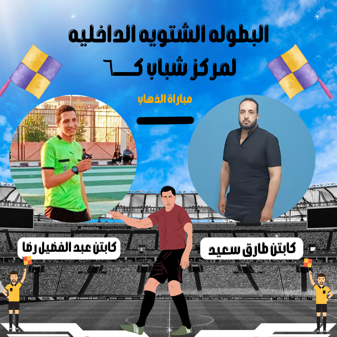 مـــــــــركــــــــــــــز شبـــــــاب كـــــــــ6 الريــــــــــــاضي ...