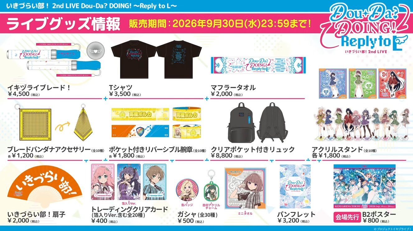 今天 イキヅライブ！ LOVELIVE! BLUEBIRD生放送情報