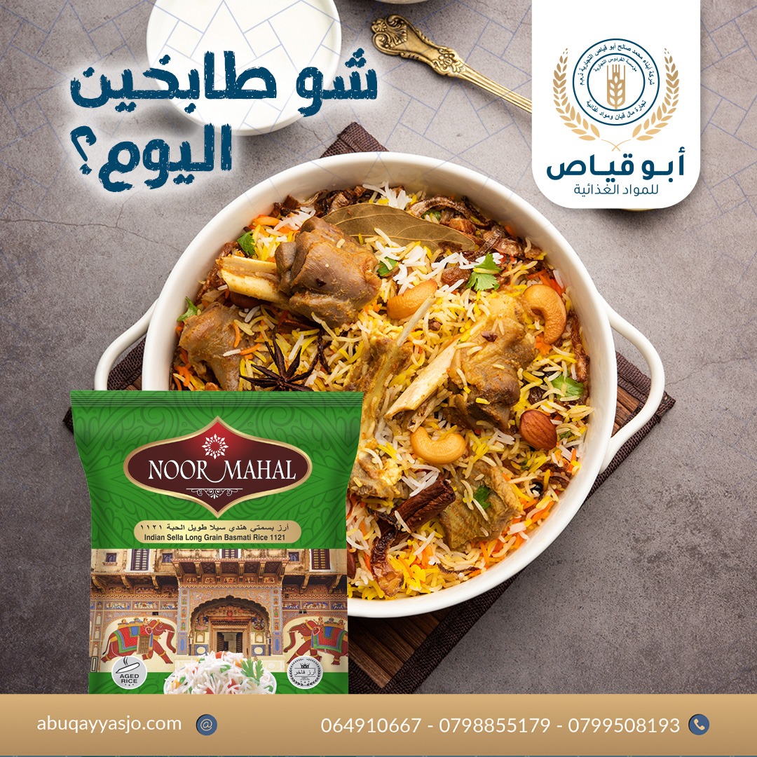 Noor Mahal Rice / أرز نور محل