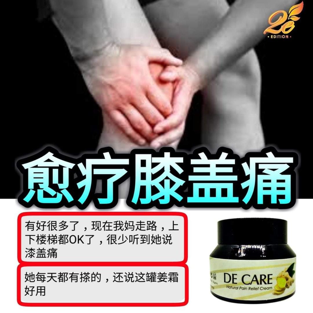 Decare 天然精油舒缓霜 - 妈妈大爱《姜霜》 妈妈大赞《好用》 妈妈每天都搽 现在走路，上下楼梯都... | Facebook